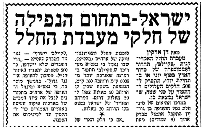 בהלת סקיילאב ב-1979. קרדיט: עיתונות יהודית היסטורית