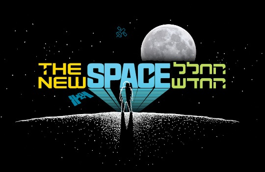 שבוע החלל הישראלי 2022 - החלל החדש