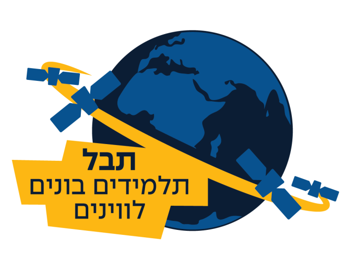 תבל: תלמידים בונים לוויינים